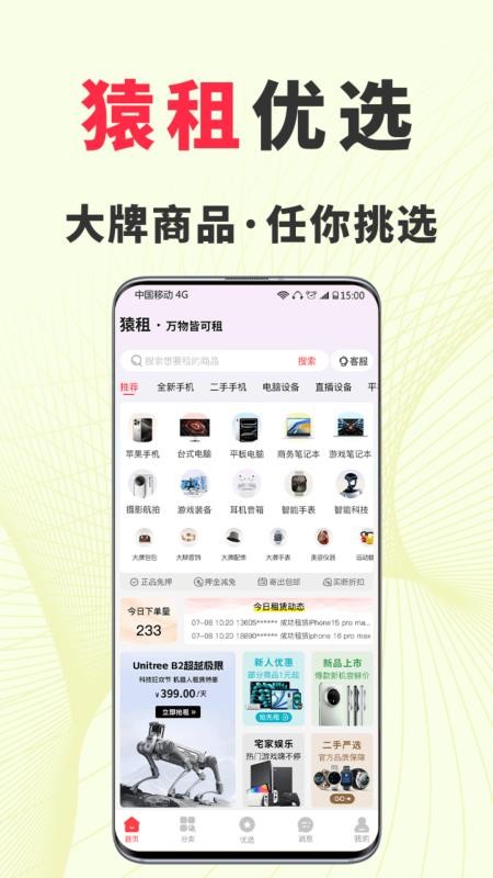 猿租app