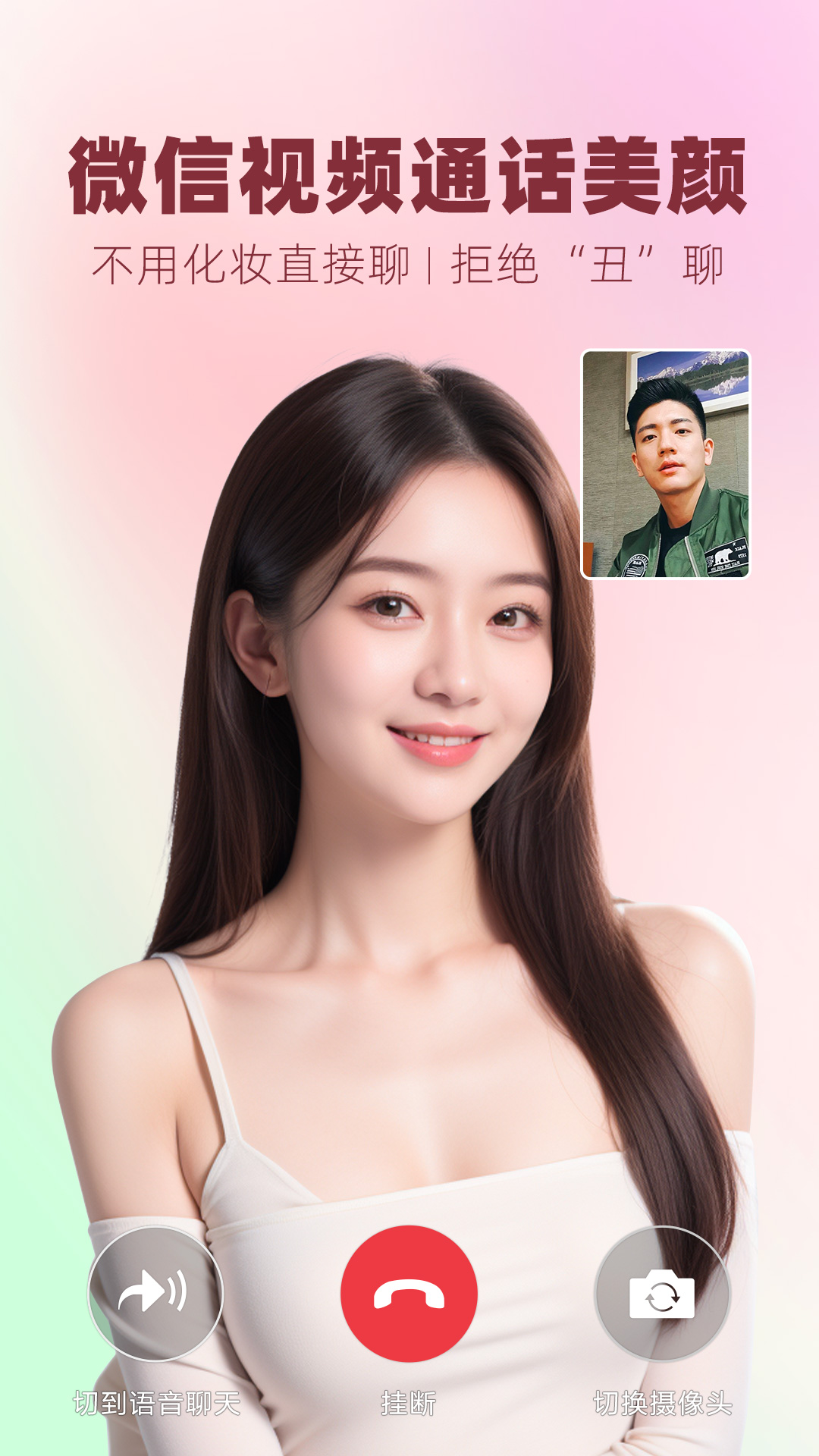微信视频美颜大师app