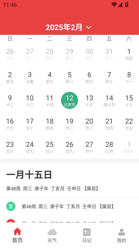 纪念日tuesday软件