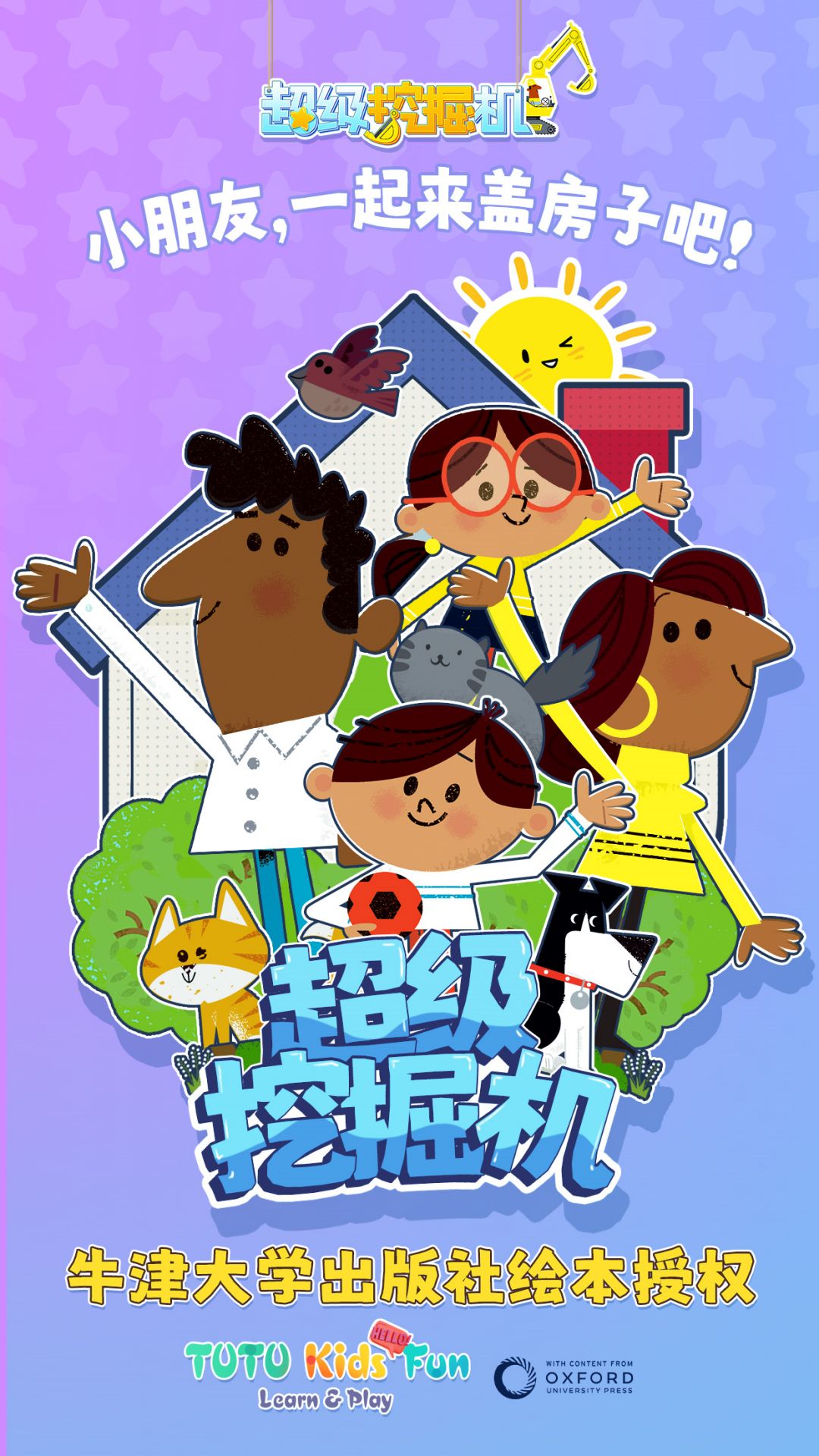 牛小津超级车队app