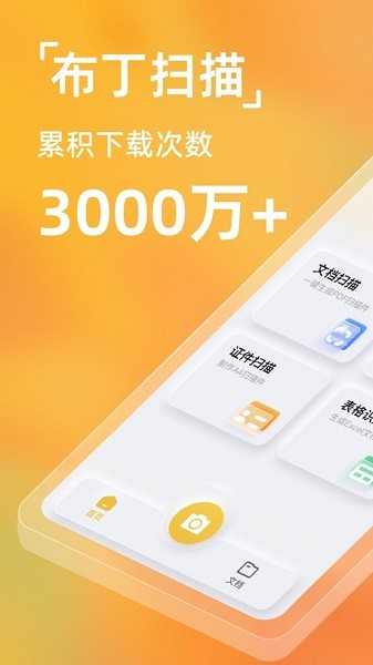 布丁扫描手机版图3