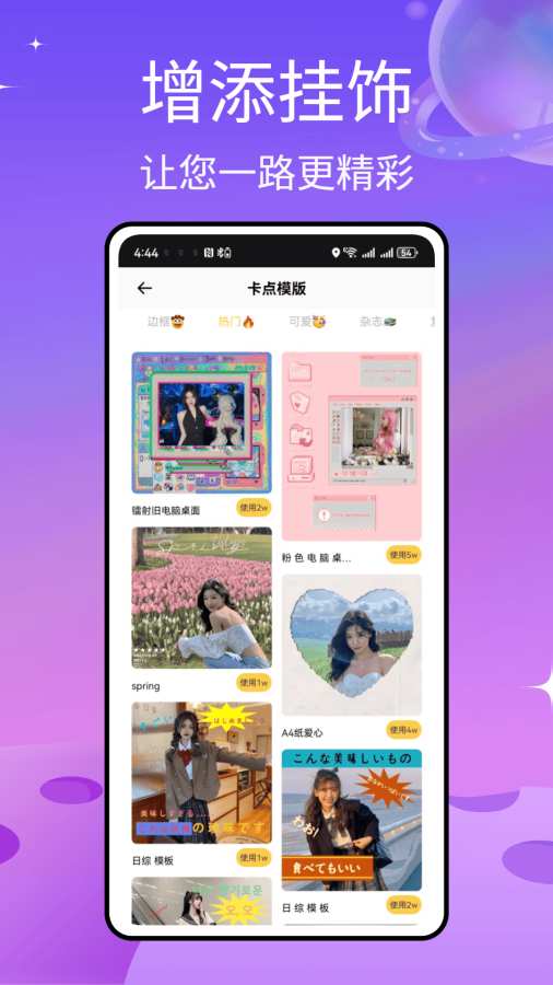捡人旅游app