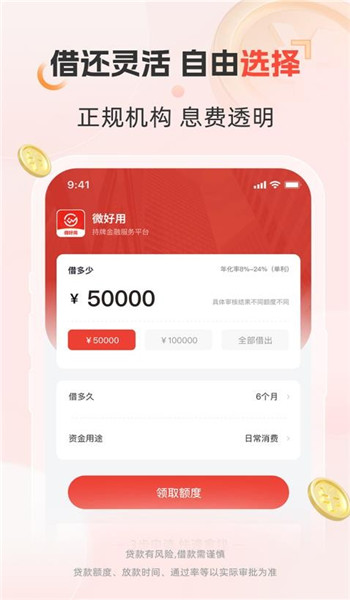 微好用借款app