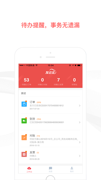 友云采采购app