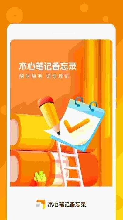 木心笔记app