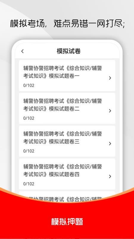 辅警考试刷题库app