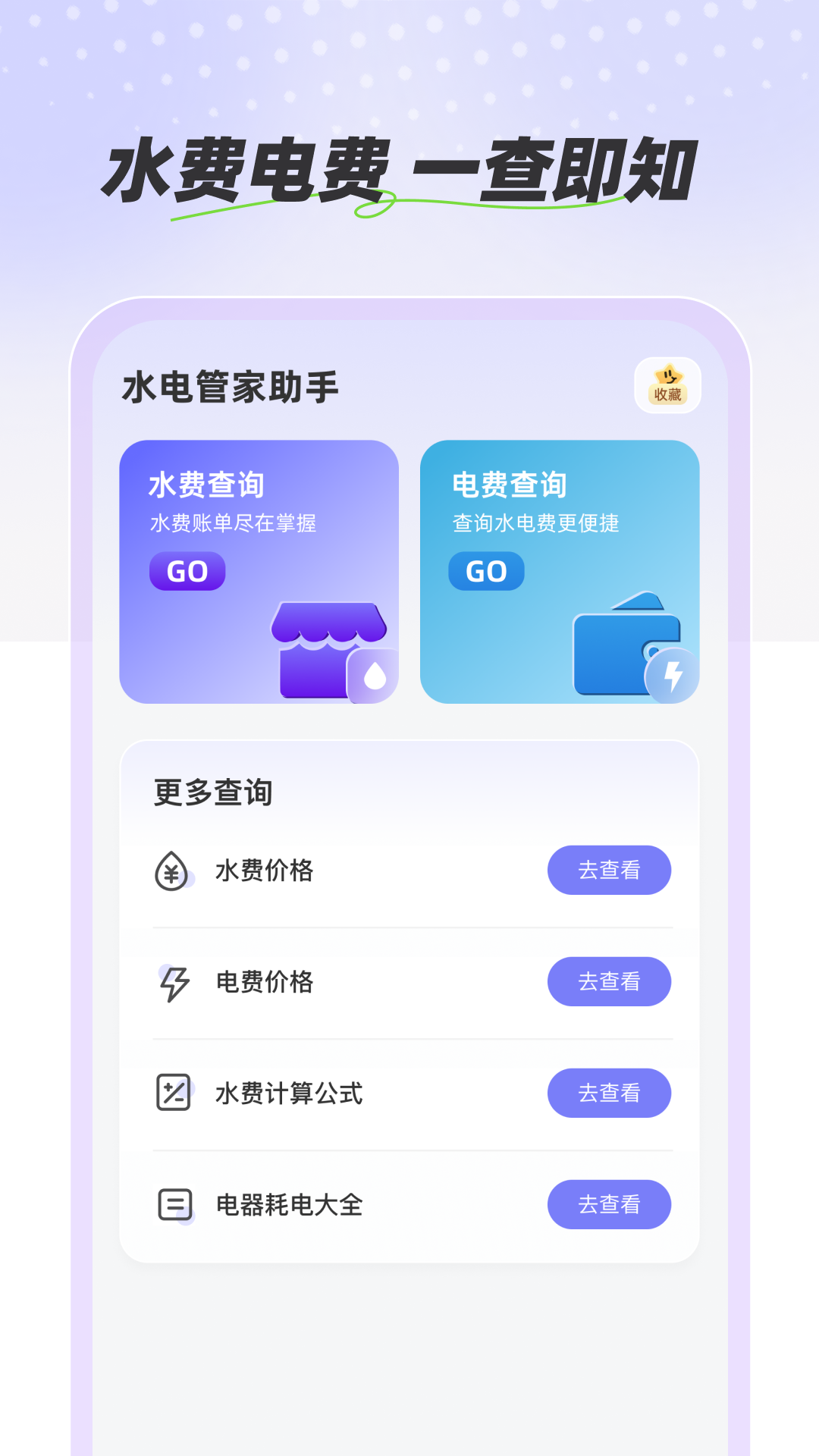 水电管家助手app