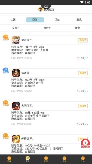群黑游戏app