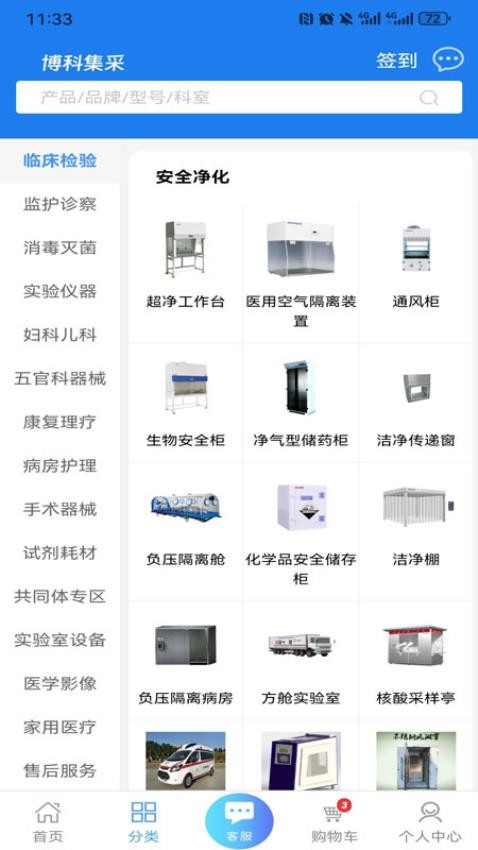 博科集采app