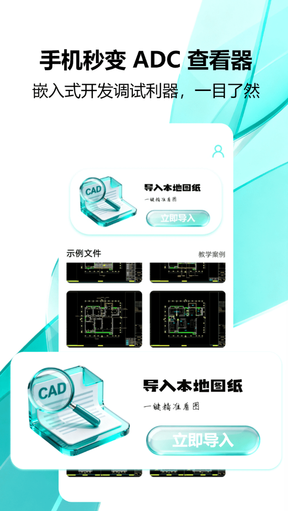 手机版迷你CAD软件