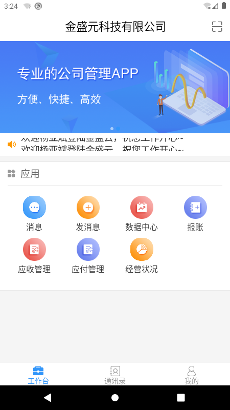 金盛云最新版