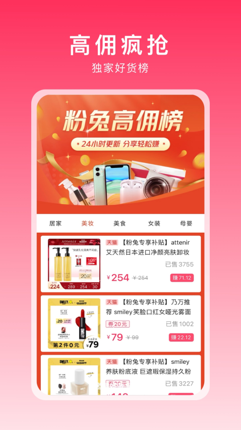 粉兔app