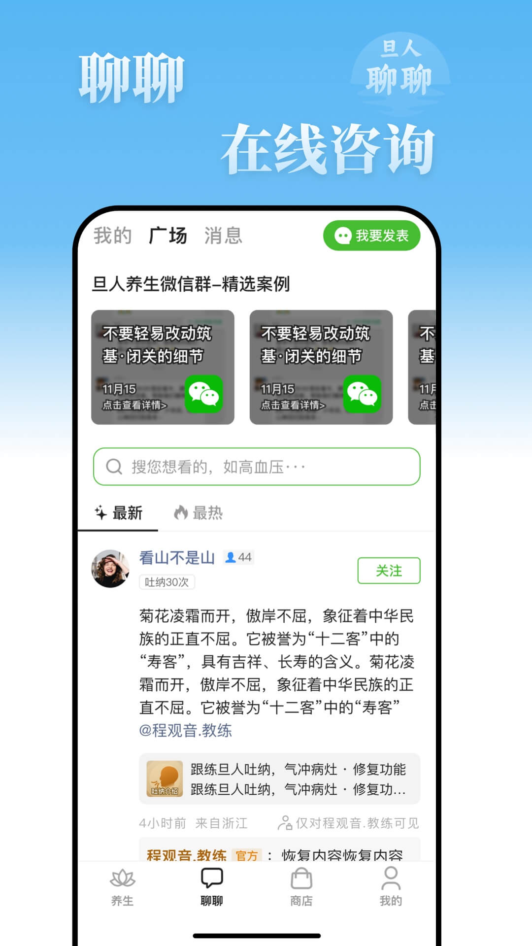 旦人养生官网版