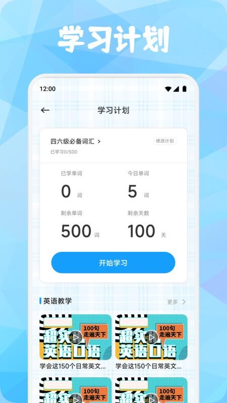英语点点跟读书app