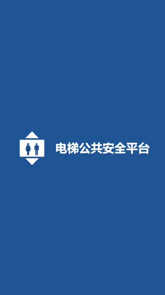 北海电梯app