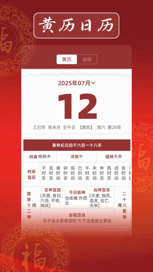 日历表app