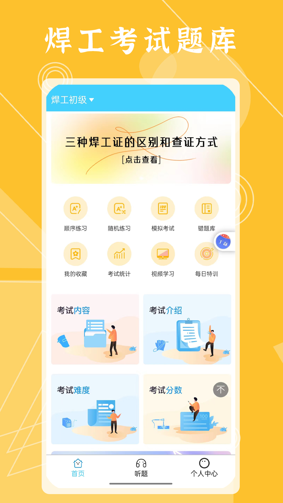 准焊工考试app
