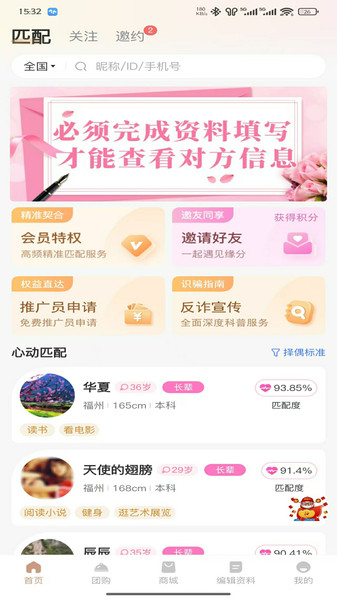 缘来访app
