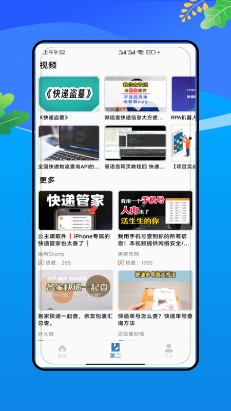 快递物流查询app