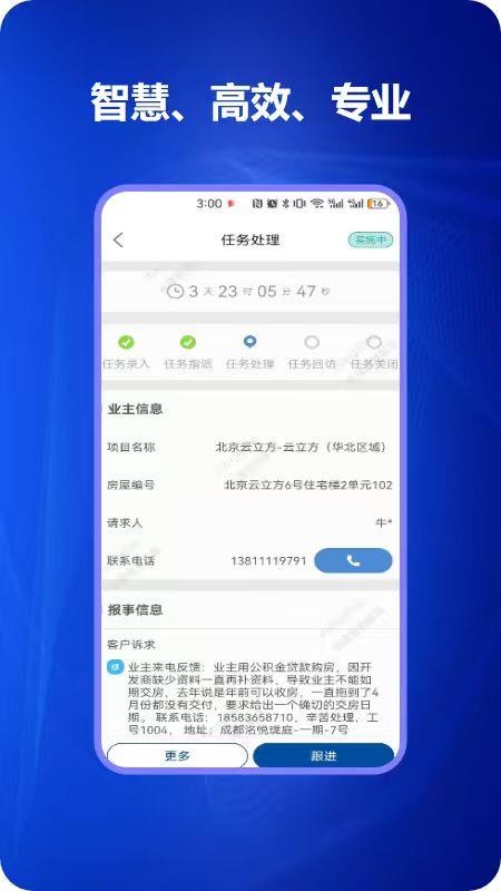 电建智慧客服app