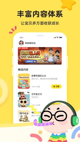 凯叔乐读app