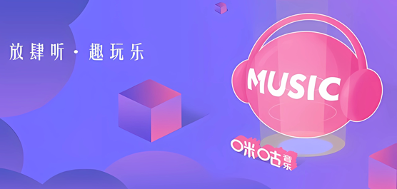 咪咕音乐所有版本大全