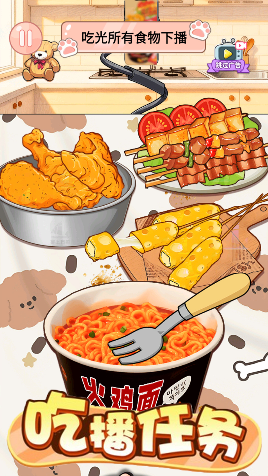 制作风味小吃游戏
