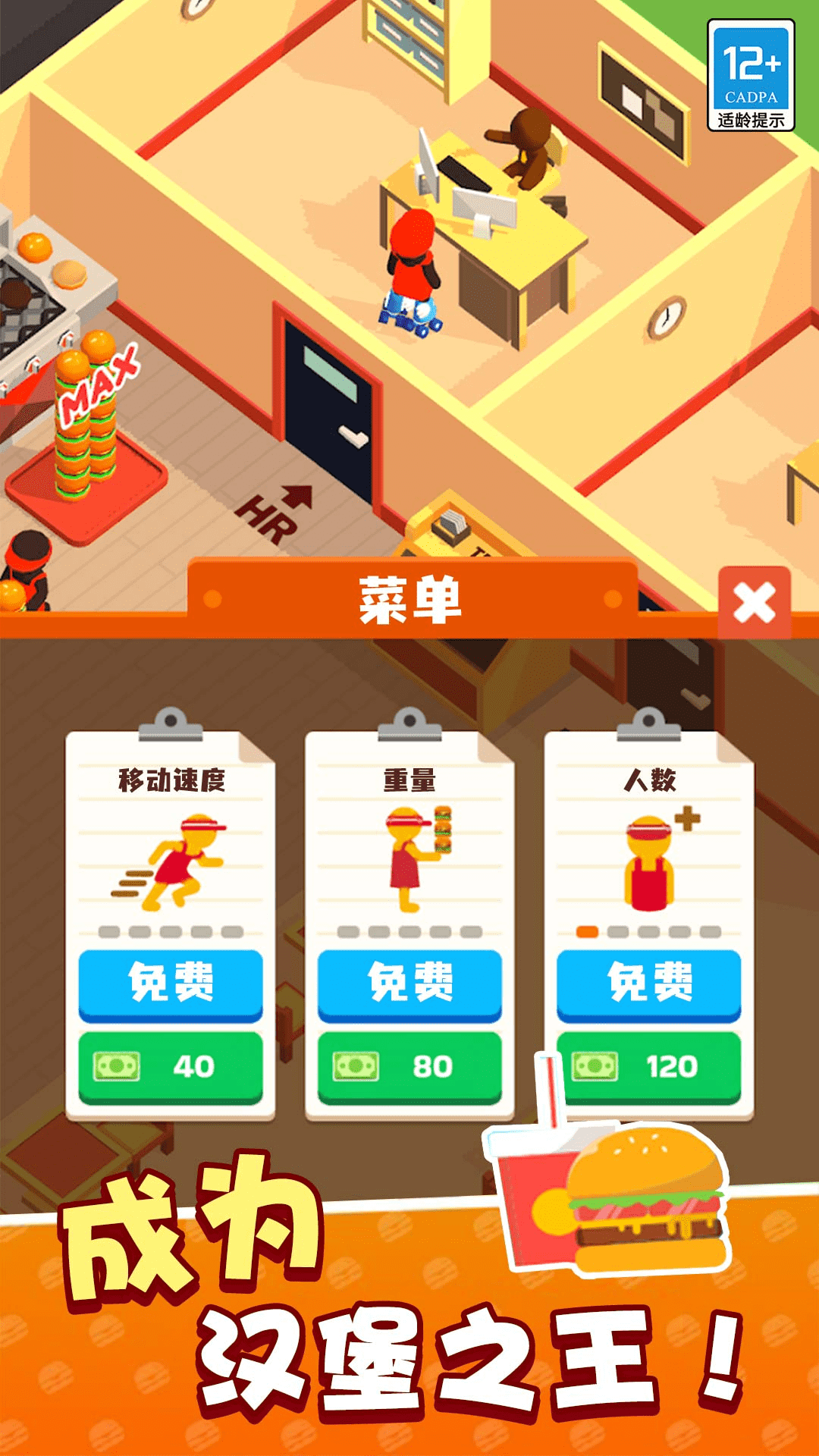 秘制小汉堡游戏