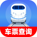 特惠火车票查最新版