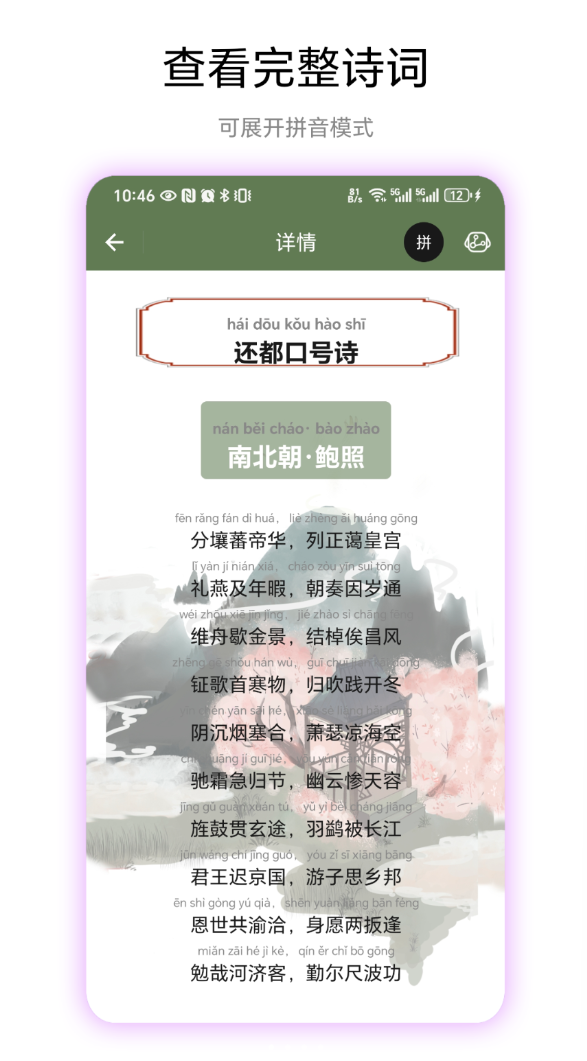 古诗集app