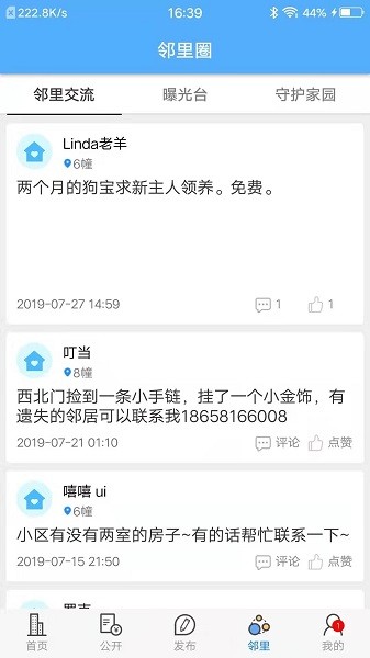 爱家小美app