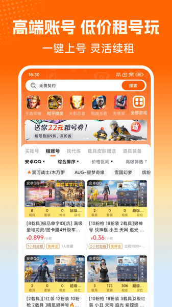 估号蟹app
