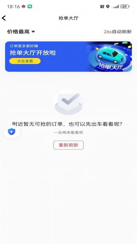 凌睿出行网约车司机端app