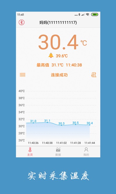 体温贴app