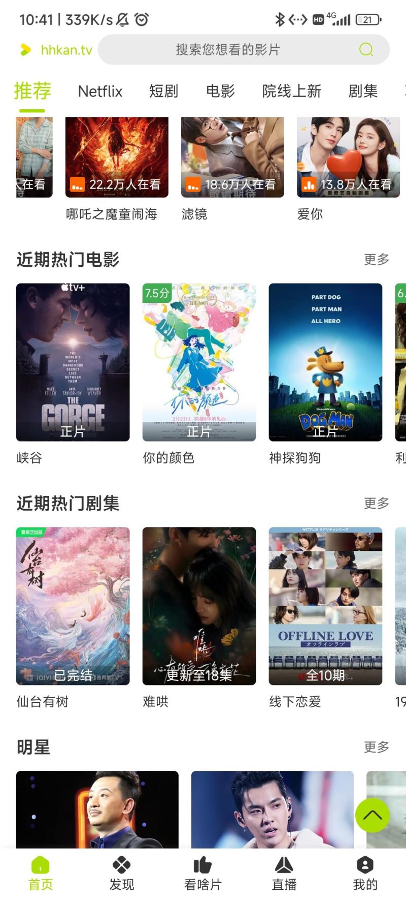 好好看影视官方版
