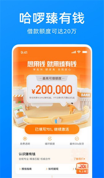 臻有钱app