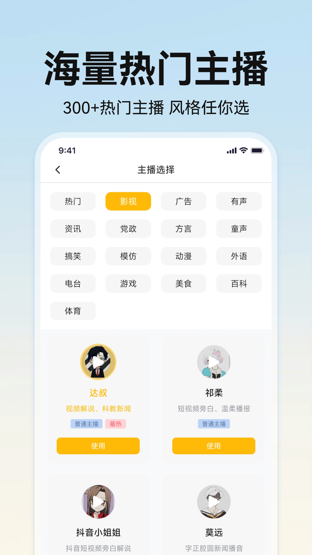 掌上配音app