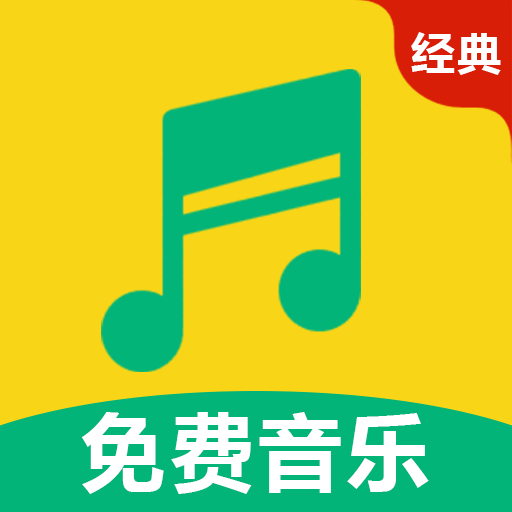 经典DJ全免费app