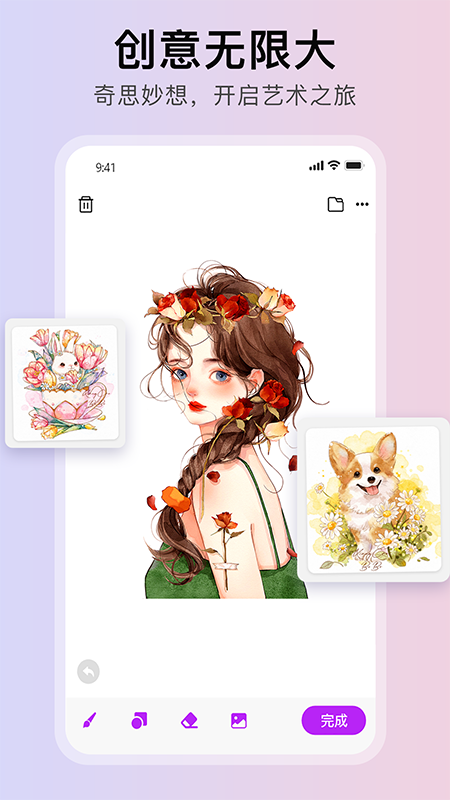 随笔白板手机版