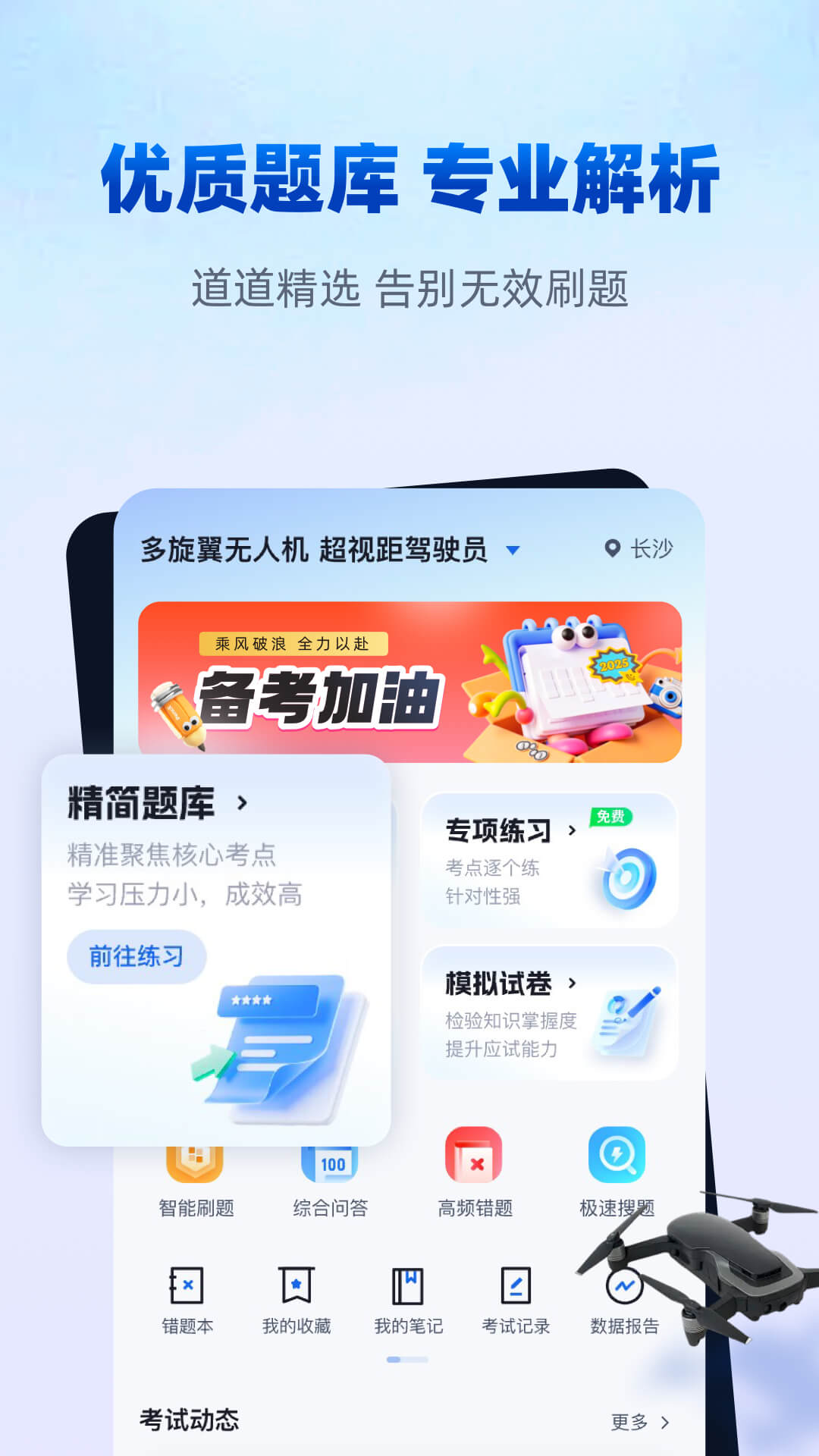 无人机驾驶员考试聚题库app