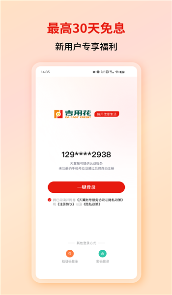 吉用花贷款app