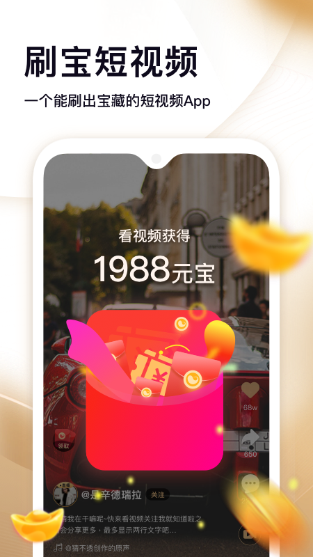 刷宝短视频赚钱版图2