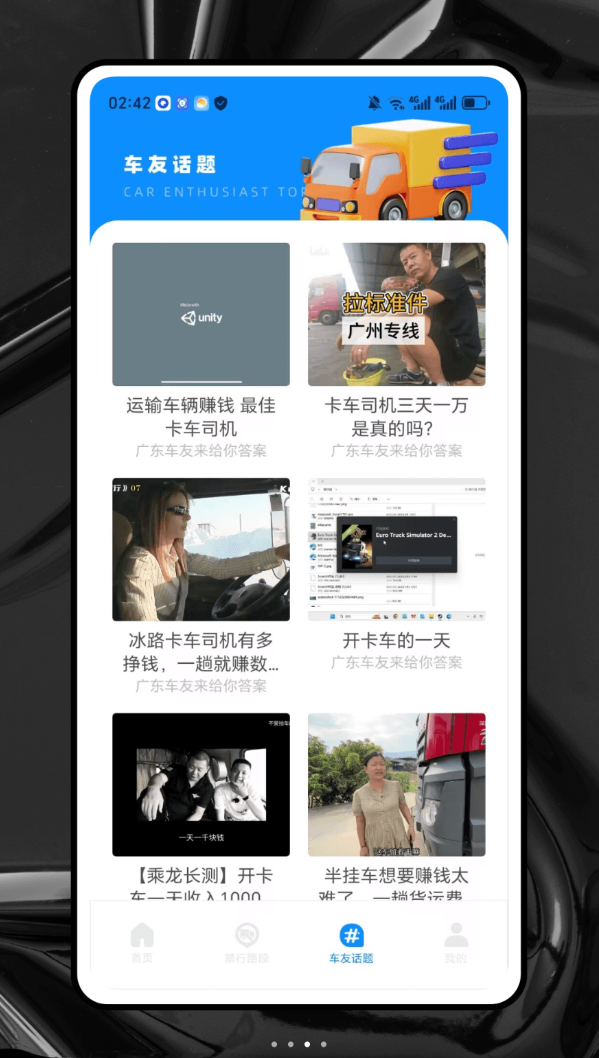 山区货运软件