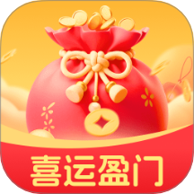 喜运盈门app