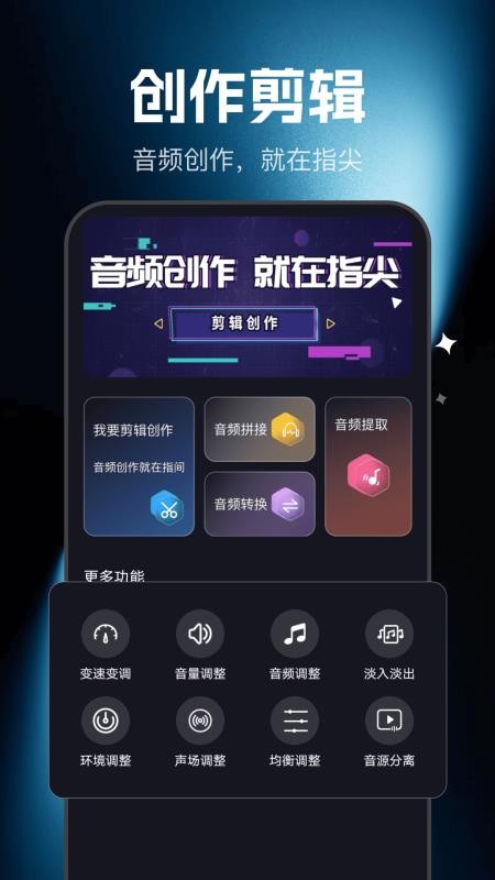 音频快剪影app