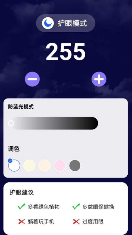 大字护眼版app