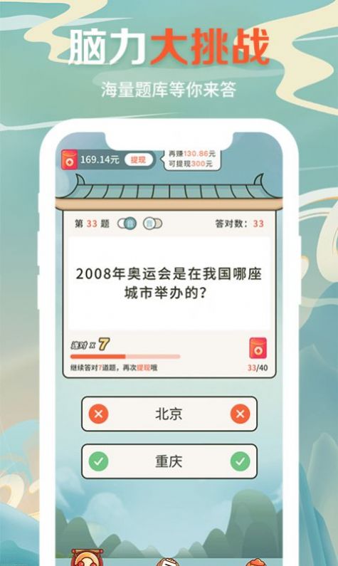 答题达人秀游戏