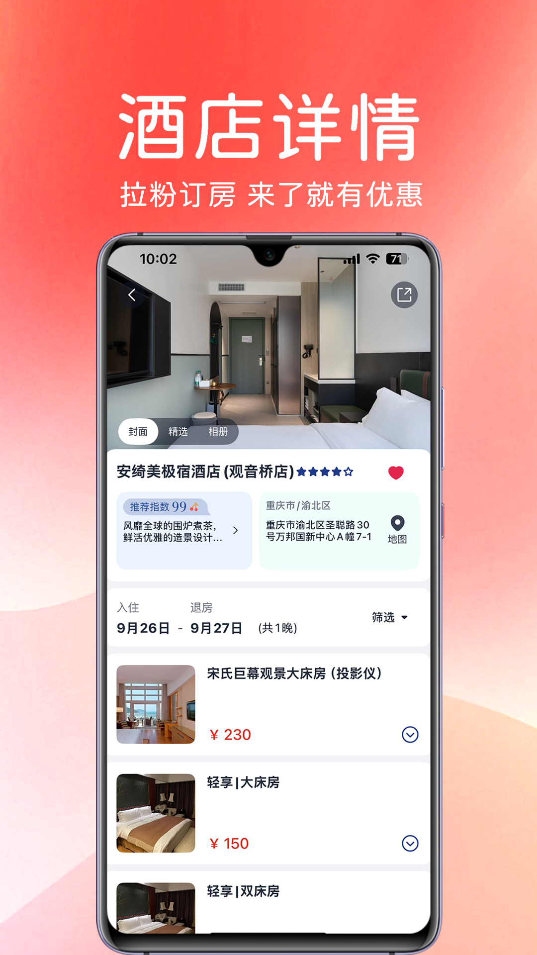 拉粉订房手机版