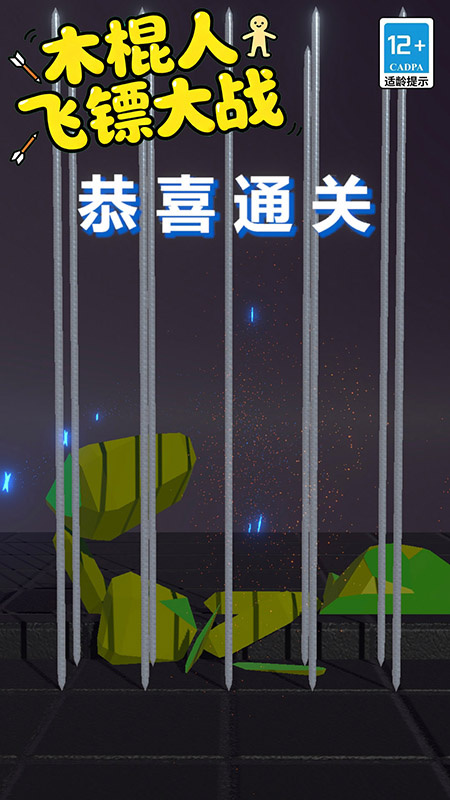 木棍人飞镖大战游戏