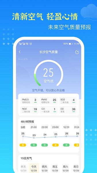 鸿运天气预报app